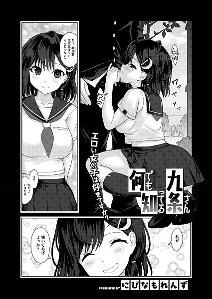 何でも知ってる九条さん