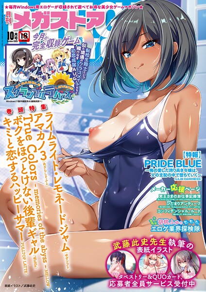 月刊メガストア2025年10月号