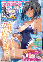 月刊メガストア2025年10月号