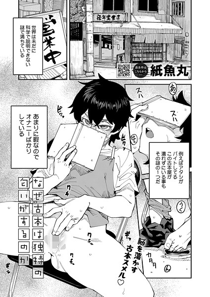なぜ古本は独特の匂いがするのか