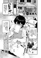 なぜ古本は独特の匂いがするのか（単話）