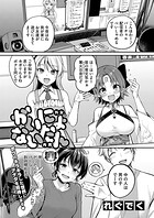 がいにょないだん（単話）