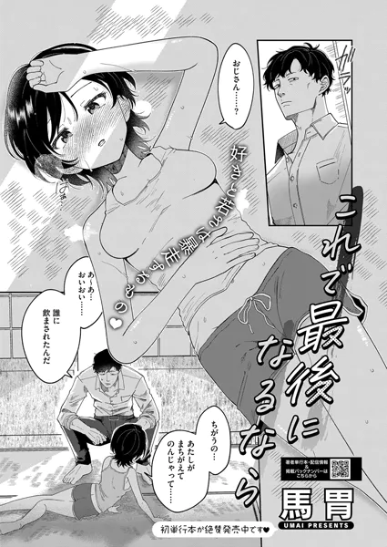 これで最後になるなら
