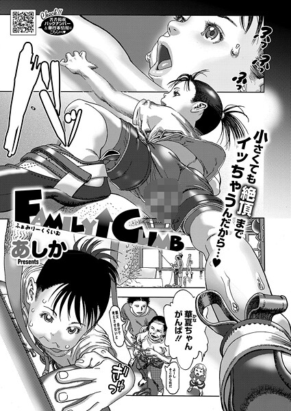 FAMILY CLIMB（単話）