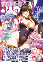 月刊メガストア2025年11月号