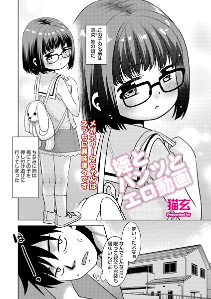 [猫玄]姪とパンツとエロ動画