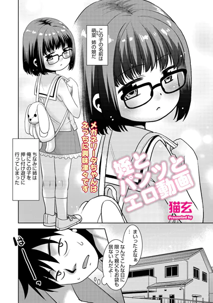 姪とパンツとエロ動画