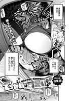 でっかいは可愛い！（単話）