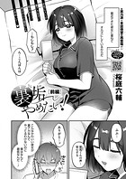 裏垢やめたい！（単話）