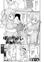 ぼくのかわいいおねえちゃん