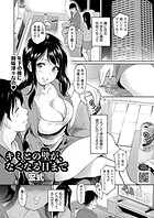 キミとの壁が、なくなる日まで（単話）