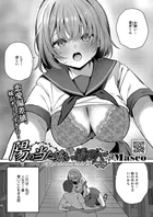 陽の当たらない場所で（単話）