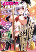 月刊メガストア2025年12月号