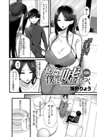 だから僕は嘘をつく（単話）