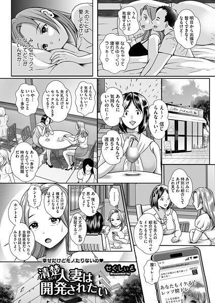 清楚人妻は開発されたい