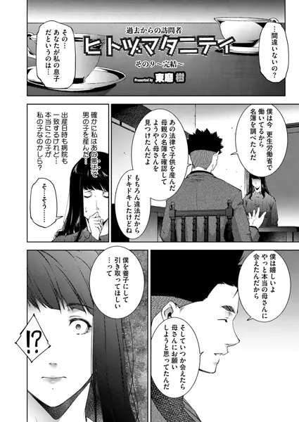 ヒトヅマタニティ その9