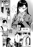 今度こそ君と（単話）