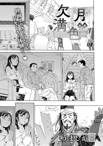 欠ける月に満ちる色(2)【無料試聴】 28 欠ける月に満ちる色(2)