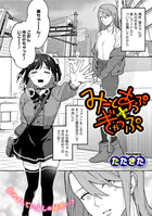 みーとあっぷ×ぎゃっぷ