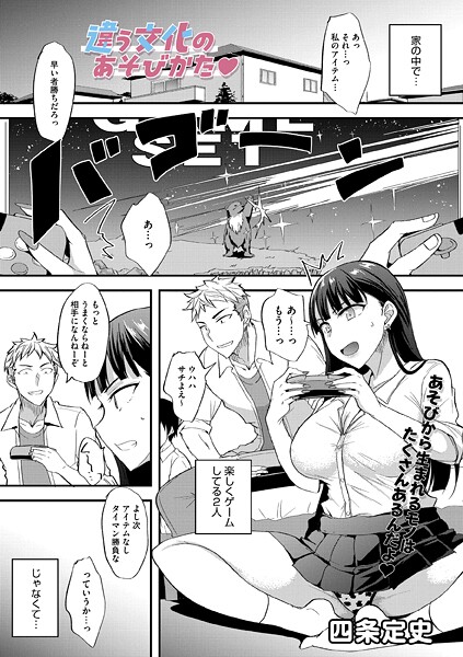 違う文化のあそびかた