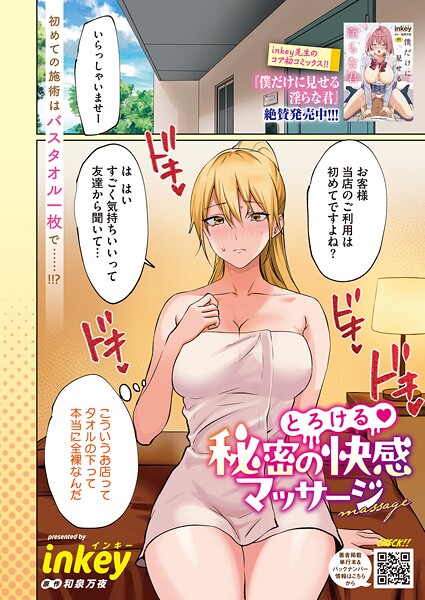 とろける 秘密の快感マッサージ