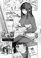 きみに、いじわる。（単話）