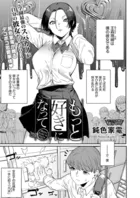 もっと好きになって
