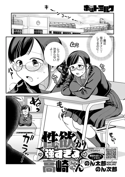 性欲が強すぎる高崎さん