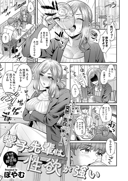 響子先輩は性欲が強い