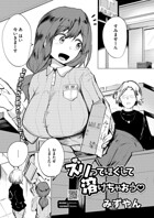 ズリってほぐして溶けちゃおう（単話）