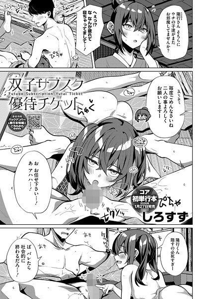 [しろすず]双子サブスク優待チケット【raw】