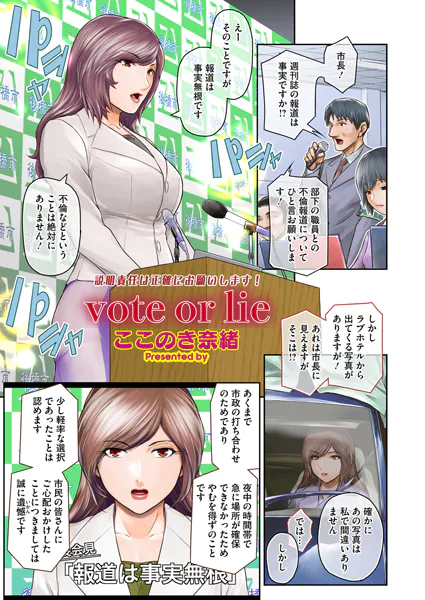 vote or lie