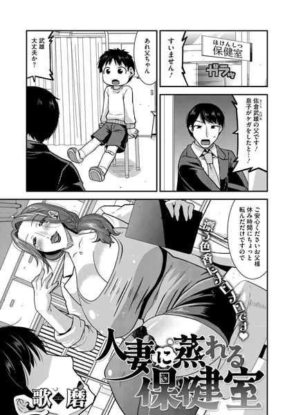 人妻に蒸れる保健室