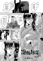 湯悦秘蕩〜20年目の家族計画〜 後編