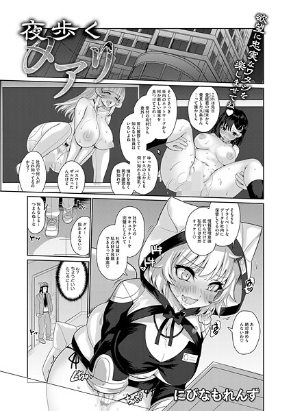 夜歩くメアリ（単話） | エロマンガデータベース