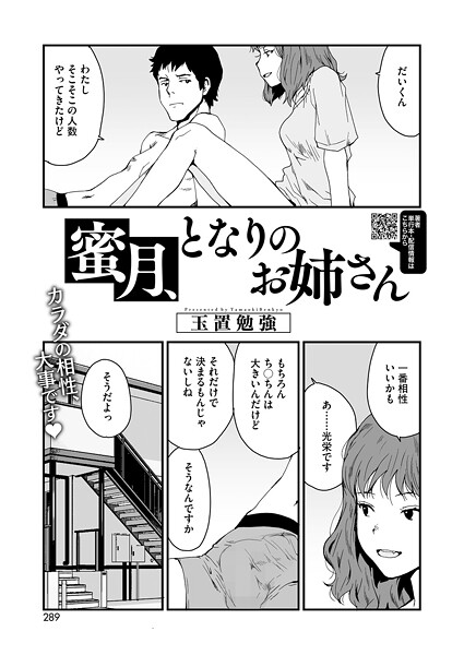 蜜月、となりのお姉さん（単話） | エロマンガデータベース