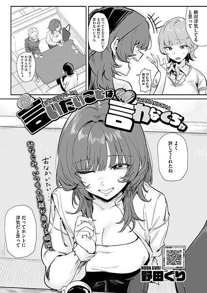 言いたいことは言わなくちゃ（単話） | エロマンガデータベース