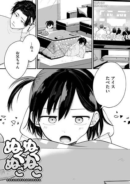[馬胃]ぬくぬくぬこぬこ