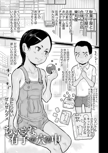 ちいさな有子の穴の中