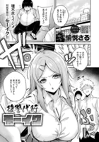 復讐代行モーイク（単話）