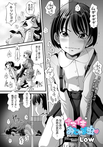 [Low]ナマイキおじゃま虫