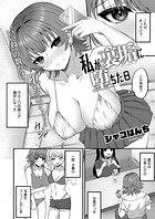 私が裏垢に堕ちた日（単話）