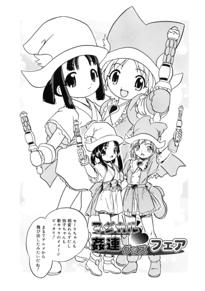 マジカル姦連グッズフェア