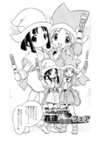 マジカル姦連グッズフェア（単話）