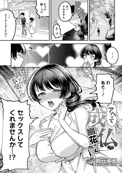 アヘって成仏 幽花さん