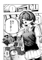 名瀬さんは興味津々！（単話）