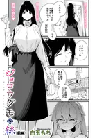 ジョロウグモの絲 〈前編〉
