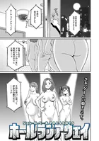 ホール ラン アウェイ