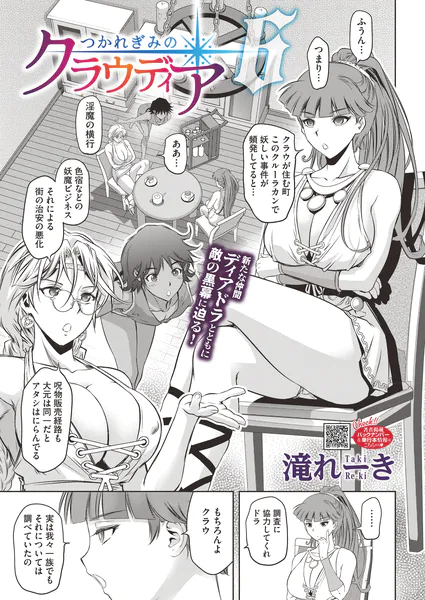 つかれぎみのクラウディア6