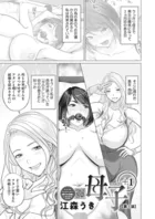 母子＋1 第3話